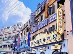 -横店广州街·香港街