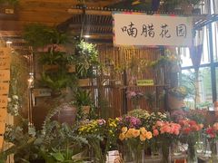 -粘芭喃腊云南的菜