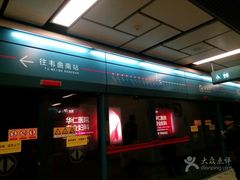 -安远门(地铁站)