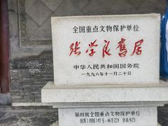-张学良旧居陈列馆