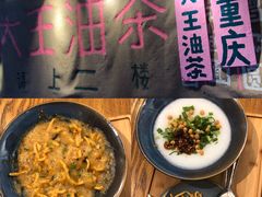 -大王油茶(磁器口店)