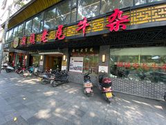 门面-潮镇老尾牛杂(环城西路店)