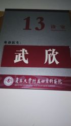 android_upload_pic-复旦大学附属妇产科医院(黄浦院区)