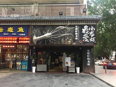 门面-龙巢盱眙龙虾·牛蛙·烧烤宵夜(八卦岭店)