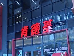 -肯德基(芳和店)
