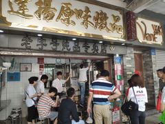 门面-達揚原味燉品(文明路店)