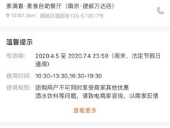 -素满香·食养自助(建邺万达店)