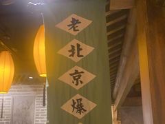 -北平盛世·新京菜·北京烤鸭(劲松·双井店)