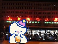 -北京王府井天伦王朝酒店