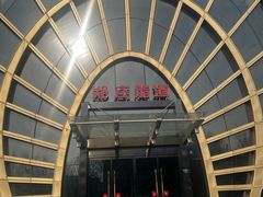 -郑庄脂渣海鲜楼(九水路店)
