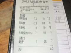 账单-木屋烧烤(南新店)