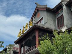 -映像威海·海鲜味道(市区店)