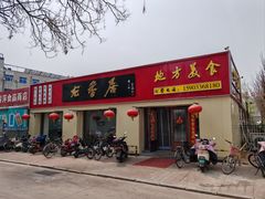 -龙香居海鲜浑锅家常菜·特色驴肉