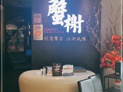-蟹榭·本帮江浙菜·蟹宴(五角场合生汇商场店)