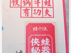-蛙小侠(古镇大信新都汇店)