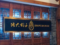 门面-张大胡子鱼头火锅酒楼(长益路店)
