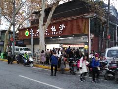 -袁大头包子(光华路店)