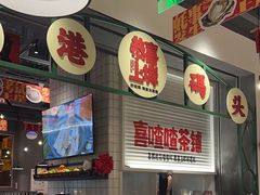 -恭喜上堓砂锅焗·海鲜大排档(闵行龙湖店)