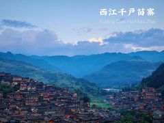 -西江千户苗寨