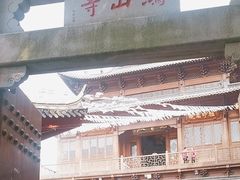 -鸿山寺