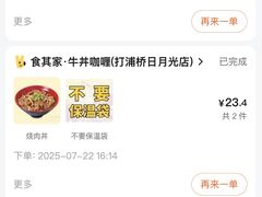 -食其家·牛丼咖喱(日月光中心广场店)
