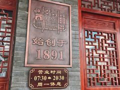 -老温州馄饨担(东游大厦店)