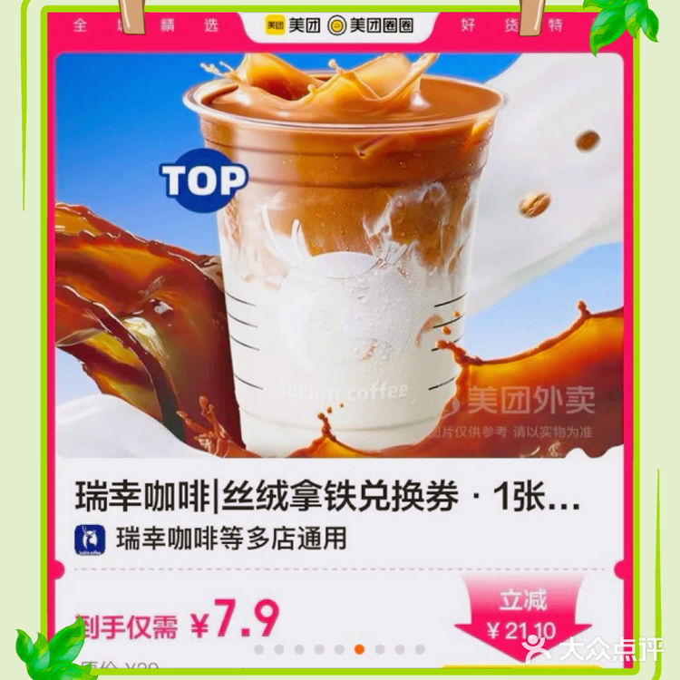 [机智]听劝‼️都去囤👉🏻瑞幸这波羊毛我薅定了[点赞]