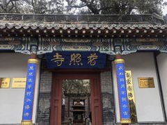 -泰山风景名胜区-普照寺