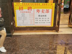 -竹溪百福酒家(同和店)