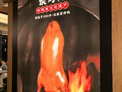 -张烤鸭·川菜·非遗冒烤鸭(青石桥店)