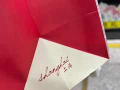 -邵万生食品公司(南京东路店)