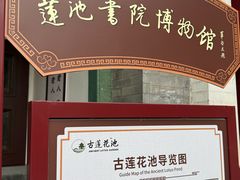 -莲池书院博物馆