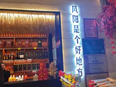 -阿财老铺·凤阳土菜馆