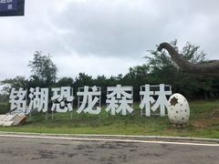-大连铭湖国际观光牧场