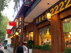 -汉·鲜味人知(陈家营店)
