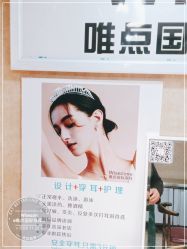 点击看大图 -Wisezone唯点穿耳打耳洞专业国际连锁品牌