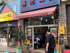门面-梓袍面庄(渝北店)