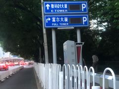 -中央广播电视总台(光华路办公区)