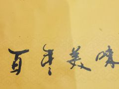 -黄记煌三汁焖锅(崇文门店)