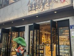 -佳藕天成(南宋御街店)