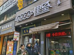 -建基泡馍·西安老字号·清真(永宁店)