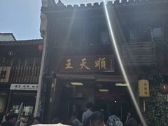 -王天顺海苔饼