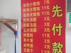 -乐惠馄饨店(吴趋坊店)