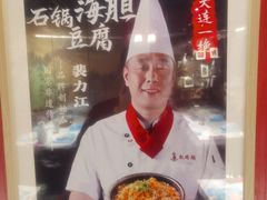 -老大连·海肠捞饭·大连海鲜大连菜(西安路店)
