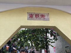 门面-无牌咖啡&酒馆
