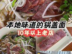 -邵顺兴锅盖面(金山宝地店)