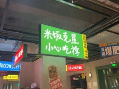 -恰八斗·猛火长沙菜(国贸店)