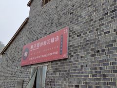 门面-万方圆拌粉瓦罐汤(滕王阁旗舰店)