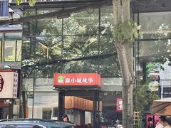 -鑫小城故事·藕汤·家常菜(台北一路总店)