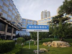-烟台金沙滩喜来登度假酒店